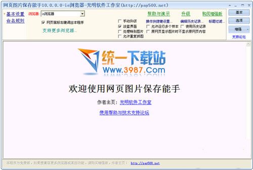 网页图片保存能手破解版