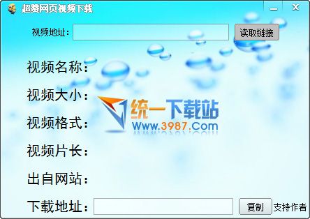 超赞网页视频下载工具 v1.0 绿色免费版