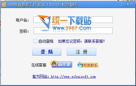 360指数查询工具 v1.0.0.0 绿色版