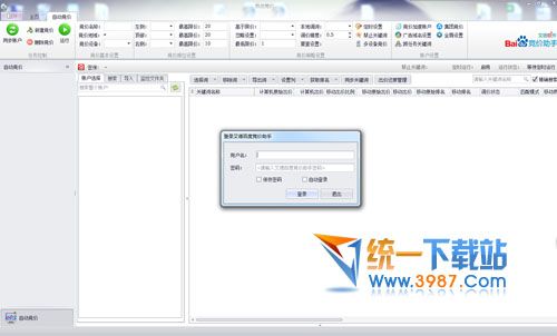 艾德百度竞价助手 v5.0.8 官方最新版