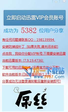 阿伦迅雷会员分享器2014 v1.2.1 最新版