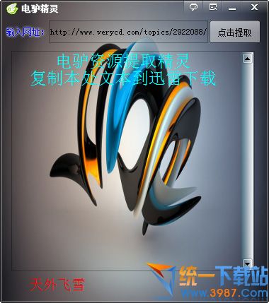 电驴精灵(电驴资源下载) v1.1.605 中文免费版