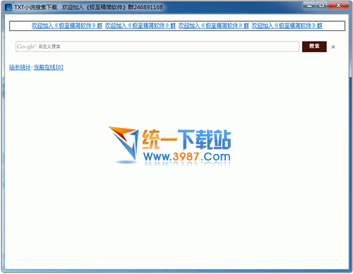 TXT小说搜索下载 v1.0 绿色版