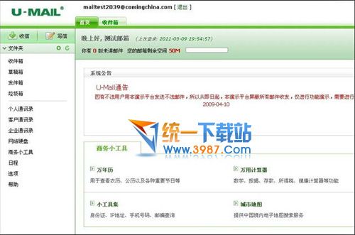 U-Mail邮件服务器 v9.8.55 官方最新版