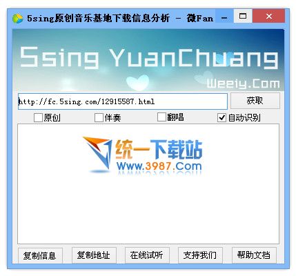 5sing原创音乐基地下载信息分析 v1.0 免费绿色版