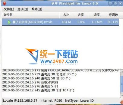 FlashGet(网际快车) for Linux v1.0.3 最新免费版