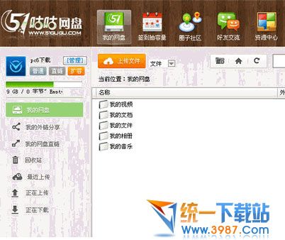 咕咕网盘 v2.5 官方公测版