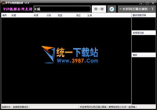 VIP解析多平台视频播放器