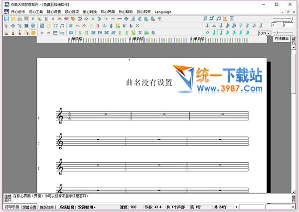 音乐梦想家五线谱免费软件