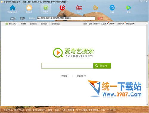 爱看VIP视频播放器下载