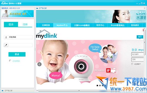 D-Link在线助手 v4.0.0.1 官方正式版