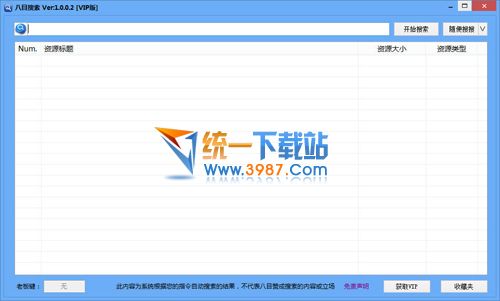 八目搜索(搜片神器下载) v1.0.0.9 VIP免费版