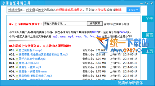 小沫音乐外链工具 v1.1 绿色版