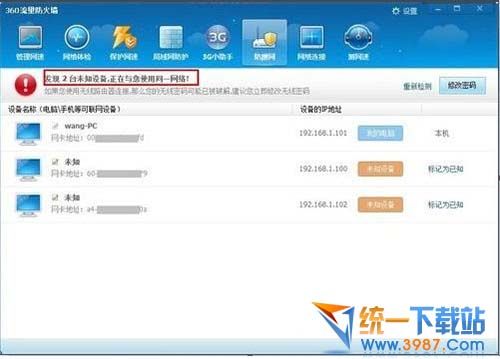 360防蹭网软件 v3.1 官方最新版