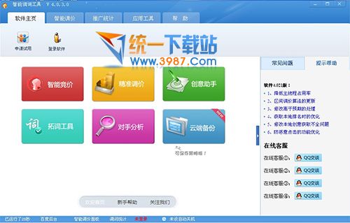 智能调词工具 v4.0.3.0 绿色版