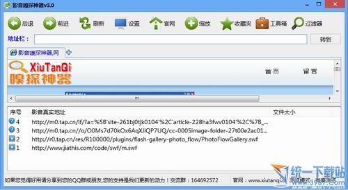 影音嗅探神器下载