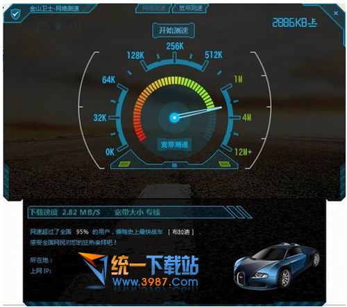 金山卫士网络测速器 v4.5.1 官方免费版