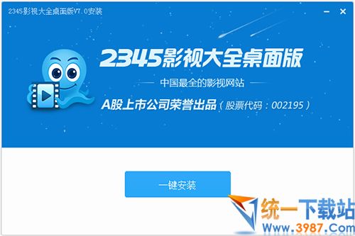 2345影视大全电脑版下载