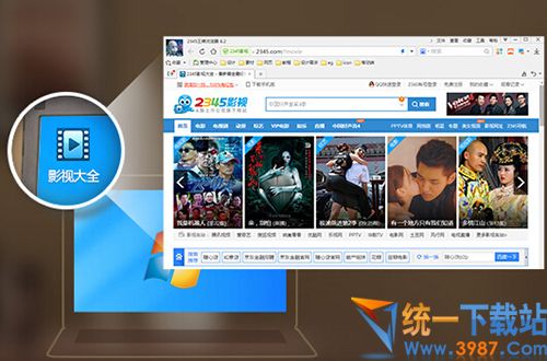 2345影视大全官方下载电脑版