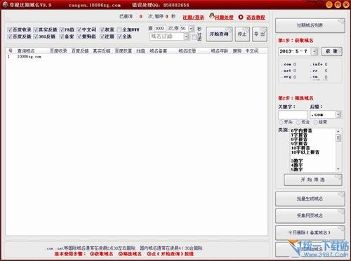 过期域名查询工具