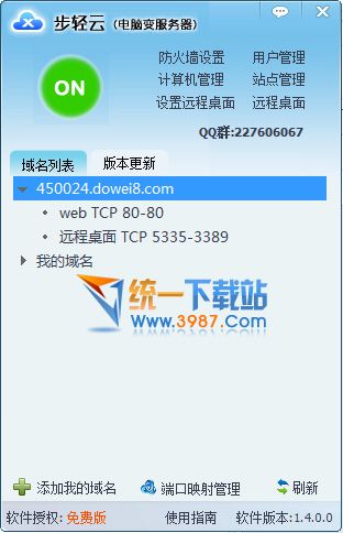 步轻云(电脑变服务器) v1.4 官方免费版