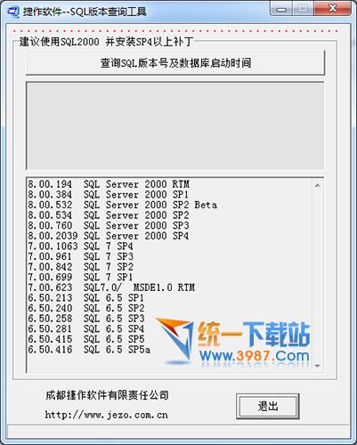 SQL版本查询工具 v1.0 绿色免费版