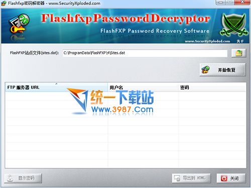 flashfxp(ftp密码破解) v1.0 绿色汉化版