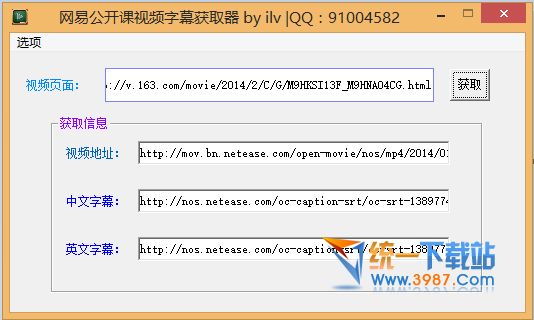 网易公开课视频字幕获取器 v1.1 绿色版