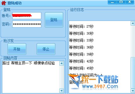 2345论坛抢楼软件下载