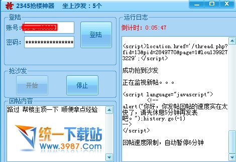 2345论坛抢楼软件下载
