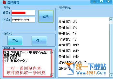 2345论坛抢楼软件下载