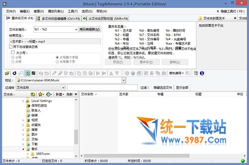 音乐文件管理软件