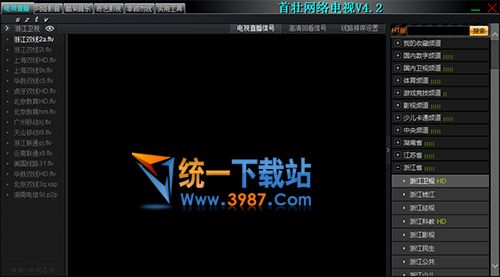 首壮网络电视下载