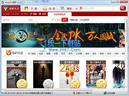 电驴下载器64位(eMule下载软件) v1.2.2 官方版