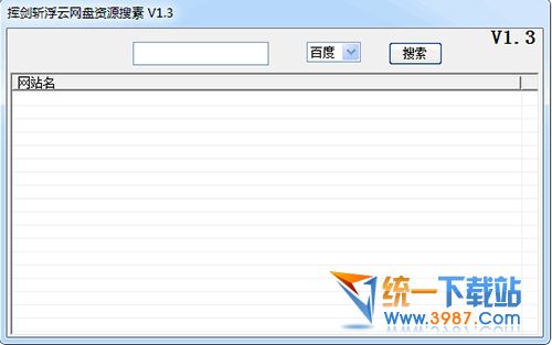 挥剑斩浮云网盘资源搜素 v2.3 绿色免费版
