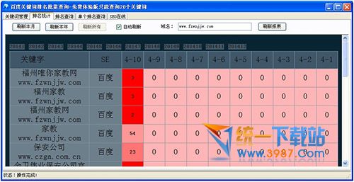百度关键词排名批量查询系统 绿色版