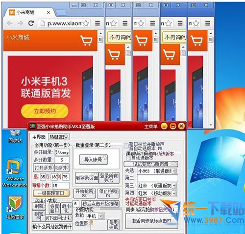 至强小米3s抢购软件 v8.3 至尊最新版
