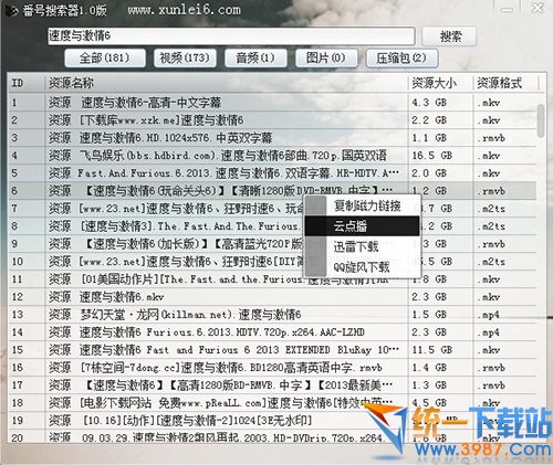 番号搜索器 v1.0 绿色免费版