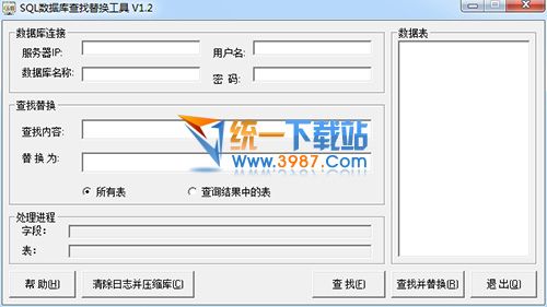 SQL数据库查找替换工具 v1.2 绿色免费版
