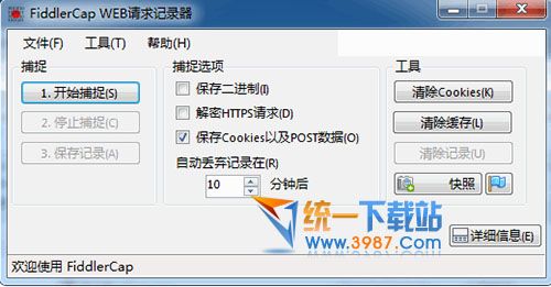 FiddlerCap(WEB请求记录器) v2.2.1.0 绿色免费版