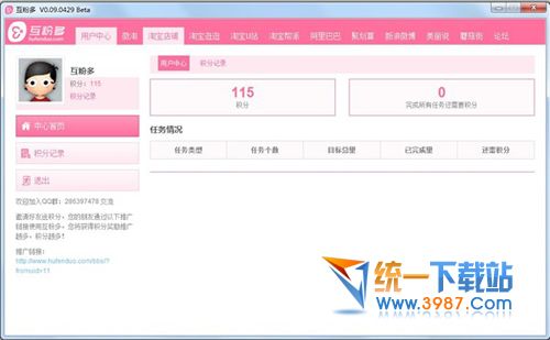 互多粉官方下载 v0.09.0429 最新免费版