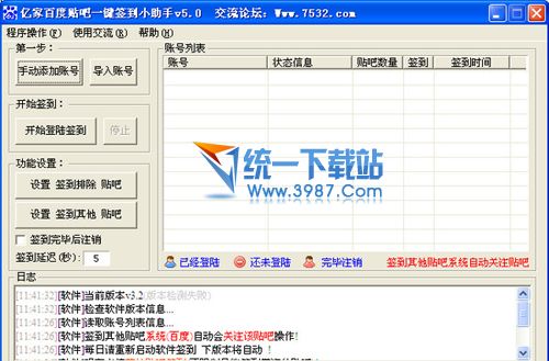 百度贴吧一键签到电脑版 v2014 绿色版