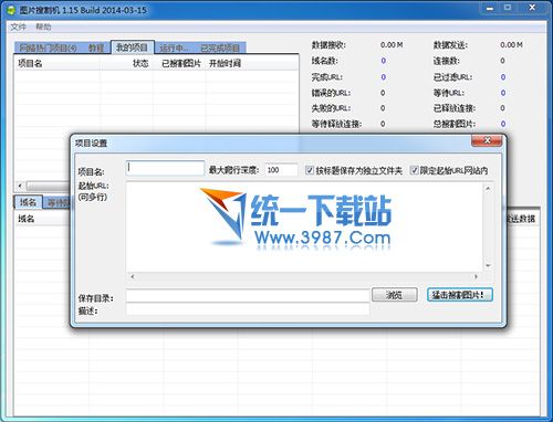 图片搜割机(图片批量下载软件) v1.20 绿色版