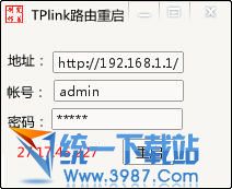 tplink路由器重启工具 v1.0 绿色特别版