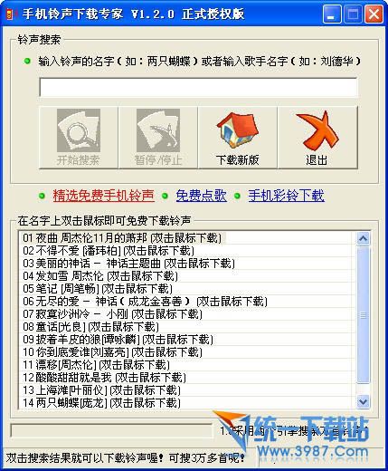 手机铃声下载软件(iphone手机铃声下载软件) v2.0 官方免费版