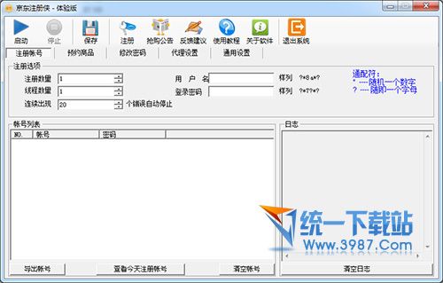 七侠客(京东注册侠) v1.0.1.5 最新版