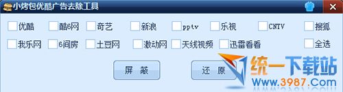 小烤包优酷广告去除工具 v1.0 绿色免费版