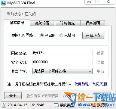 MyWiFi无线热点共享软件 v4.0.14.110 绿色免费版