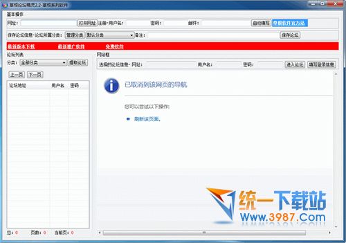 草根论坛精灵 v2.2 绿色免费版