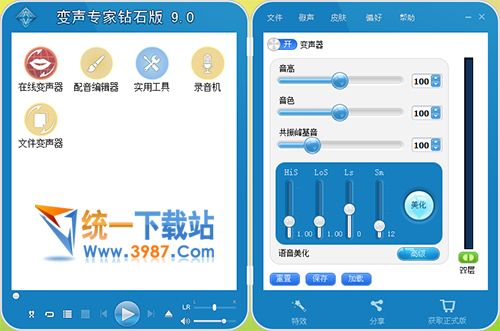 变声专家钻石版下载